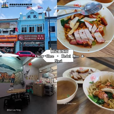 Chew Chee 秋记面饭店 Tangkak — 弹牙云吞面与咖喱面
